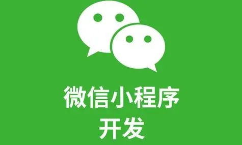兴安盟小程序开发为企业创造更多的商业机会